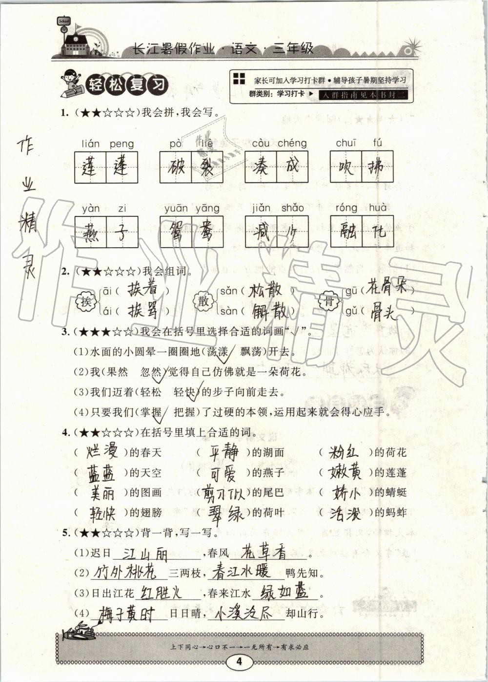 2019年长江暑假作业三年级语文崇文书局 第4页