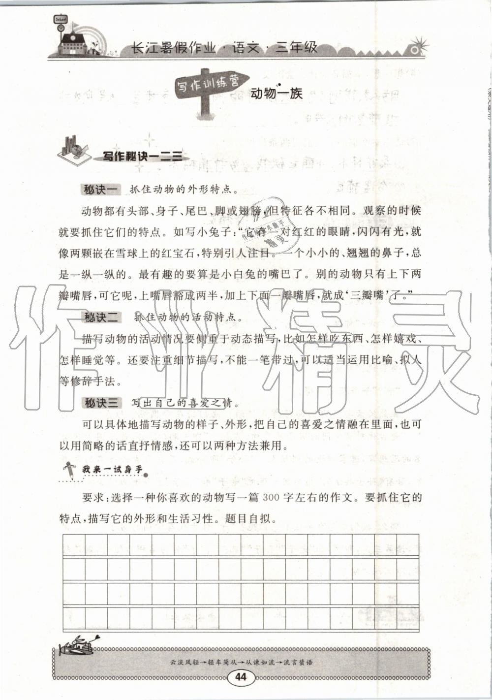 2019年长江暑假作业三年级语文崇文书局 第44页