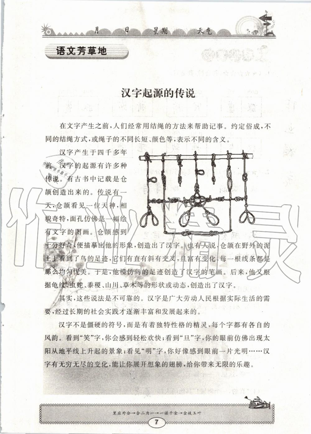 2019年长江暑假作业三年级语文崇文书局 第7页