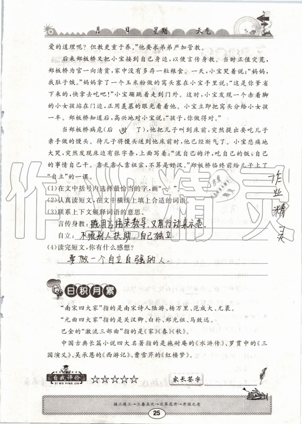 2019年长江暑假作业三年级语文崇文书局 第25页