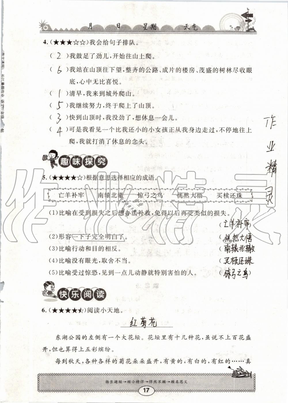 2019年长江暑假作业三年级语文崇文书局 第17页