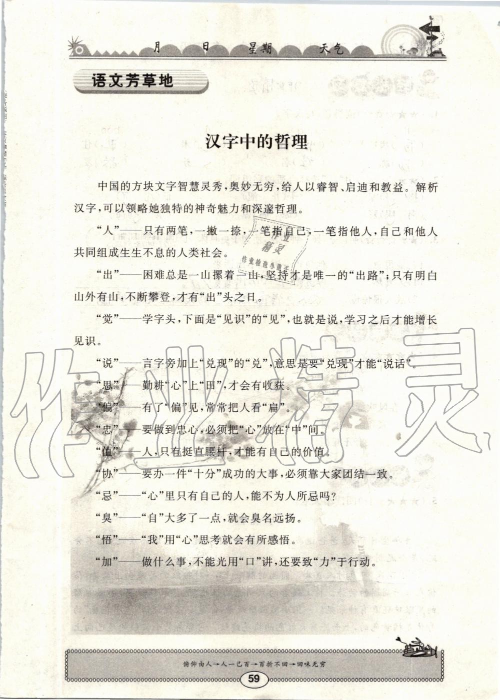 2019年长江暑假作业三年级语文崇文书局 第59页