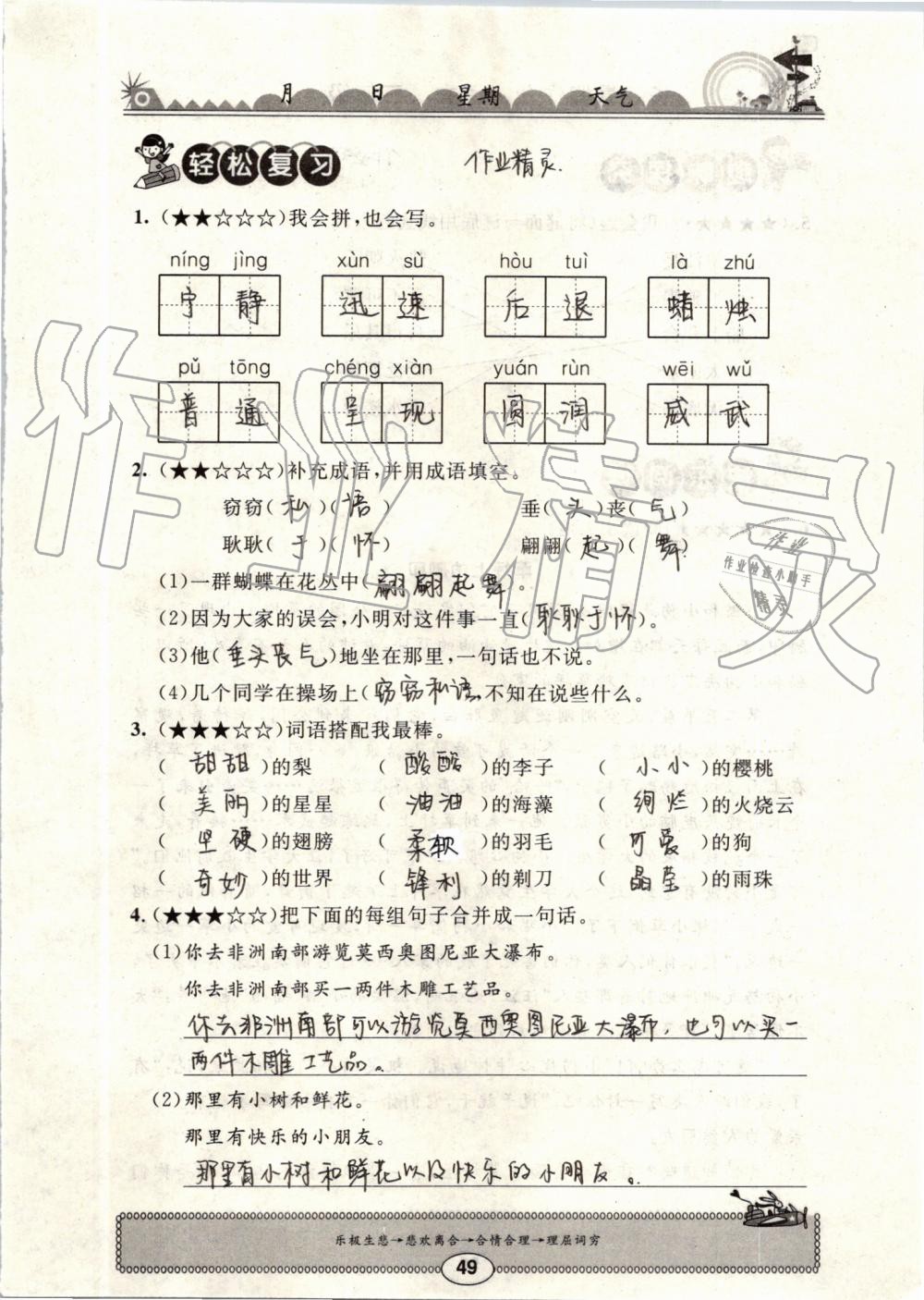 2019年长江暑假作业三年级语文崇文书局 第49页