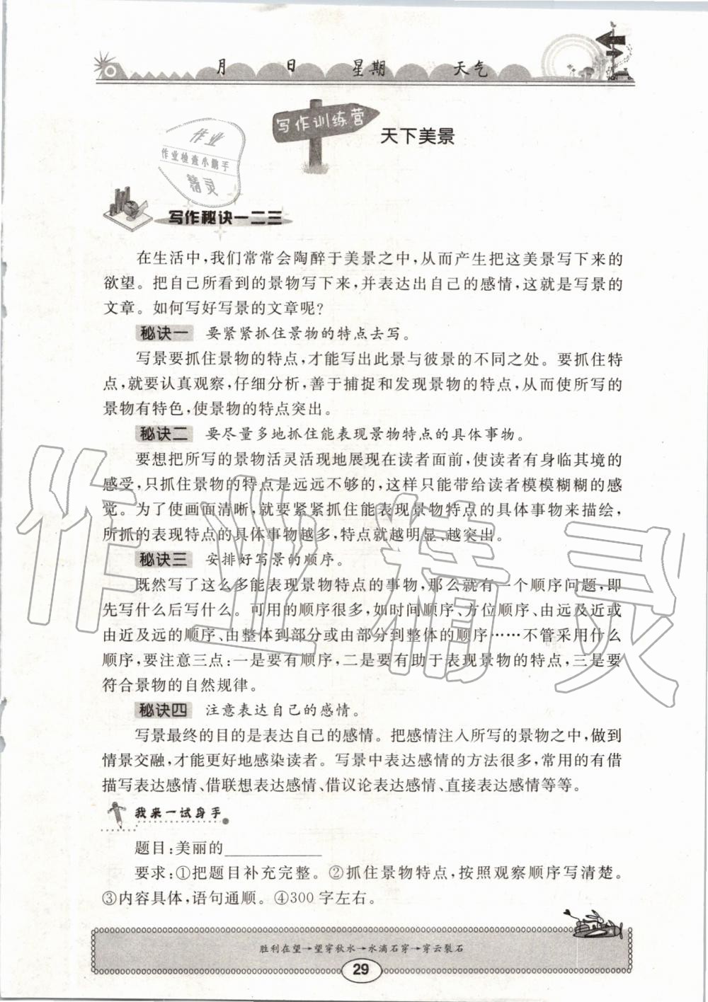 2019年长江暑假作业三年级语文崇文书局 第29页