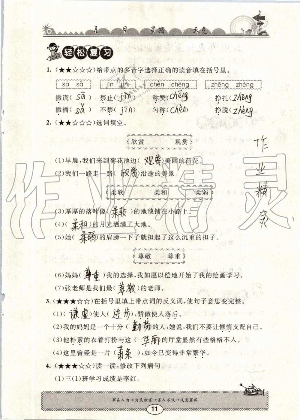 2019年长江暑假作业三年级语文崇文书局 第11页