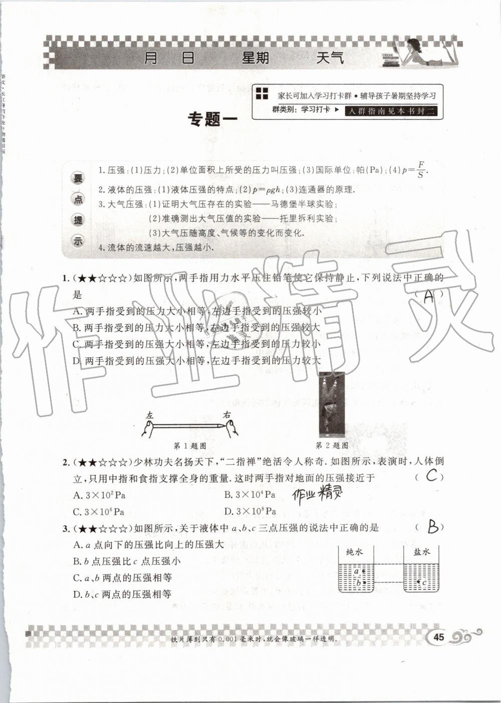 2019年长江暑假作业八年级物理人教版崇文书局 第45页