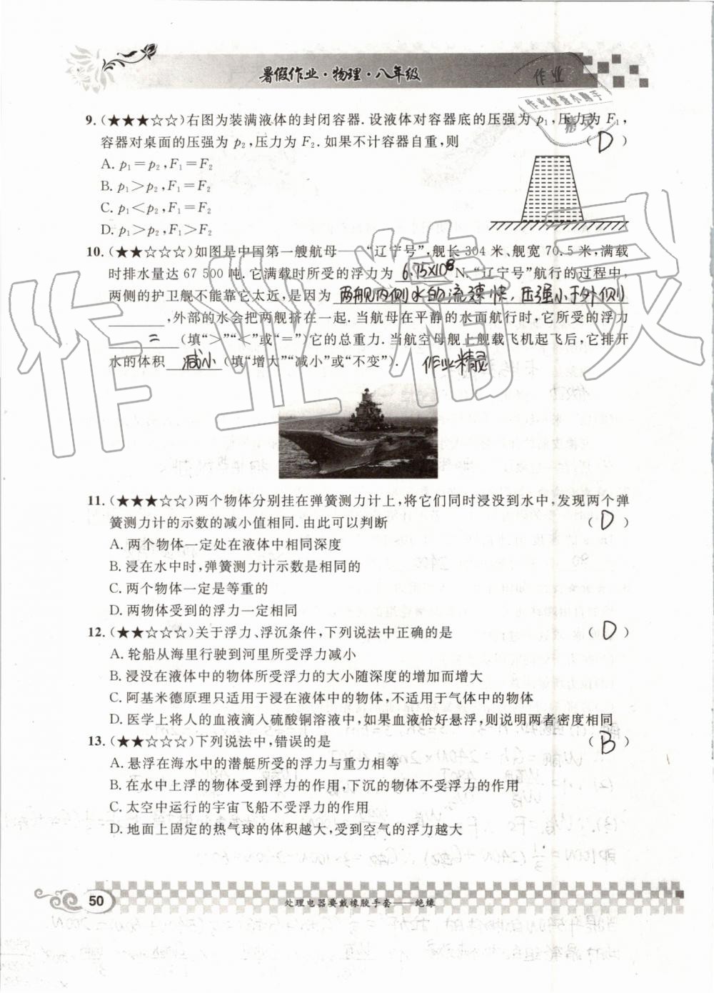 2019年长江暑假作业八年级物理人教版崇文书局 第50页