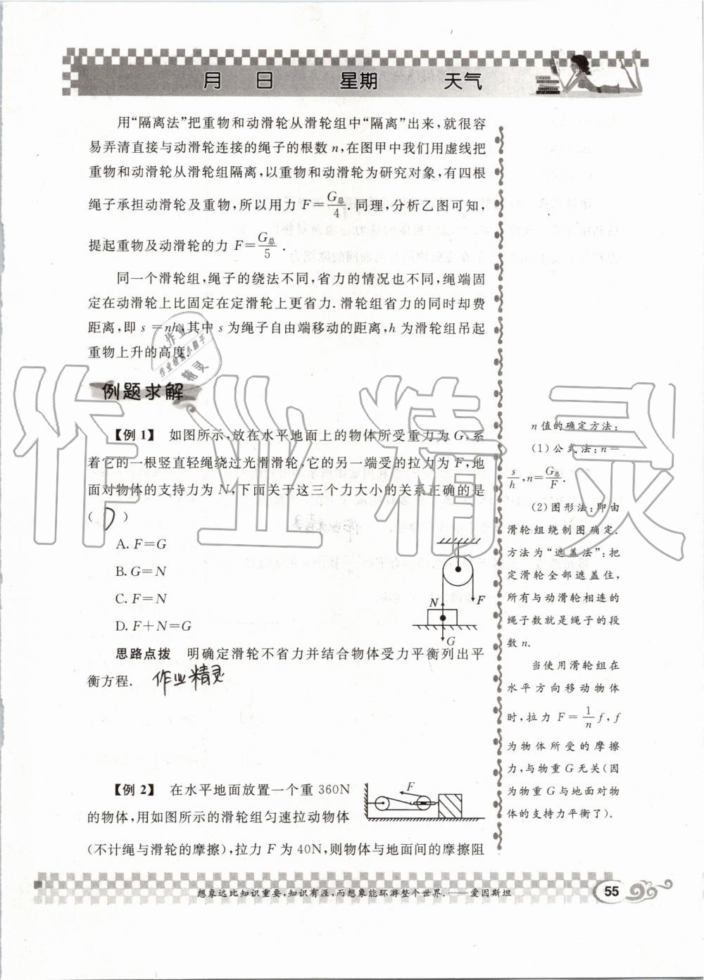 2019年长江暑假作业八年级物理人教版崇文书局 第55页