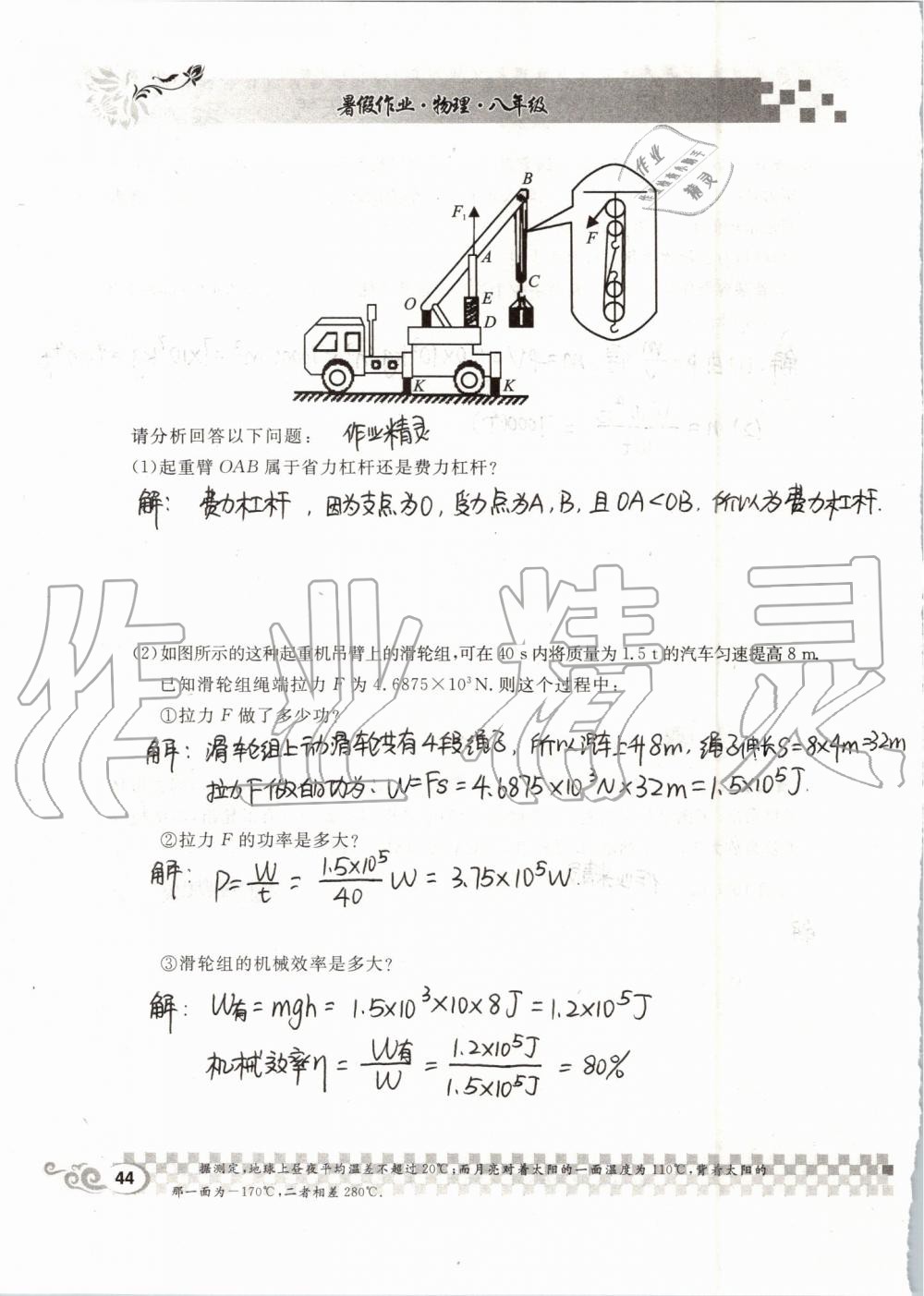 2019年长江暑假作业八年级物理人教版崇文书局 第44页