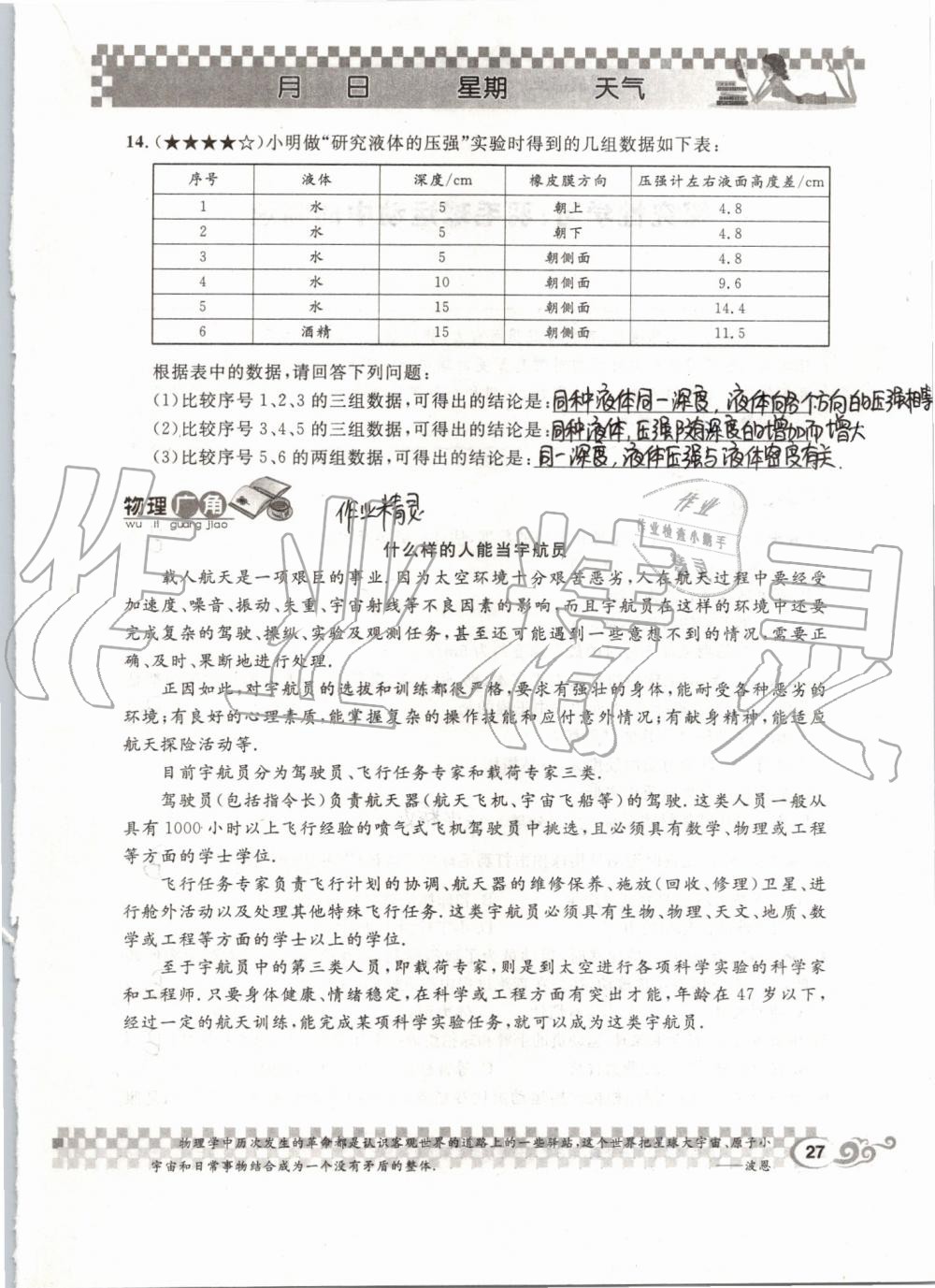 2019年长江暑假作业八年级物理人教版崇文书局 第27页