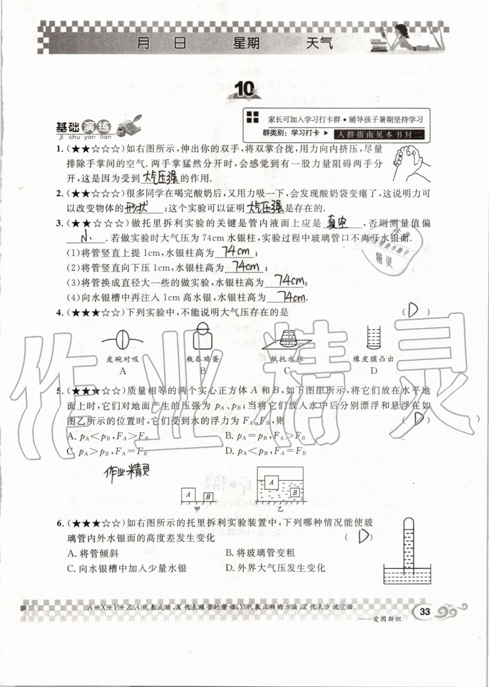 2019年长江暑假作业八年级物理人教版崇文书局 第33页