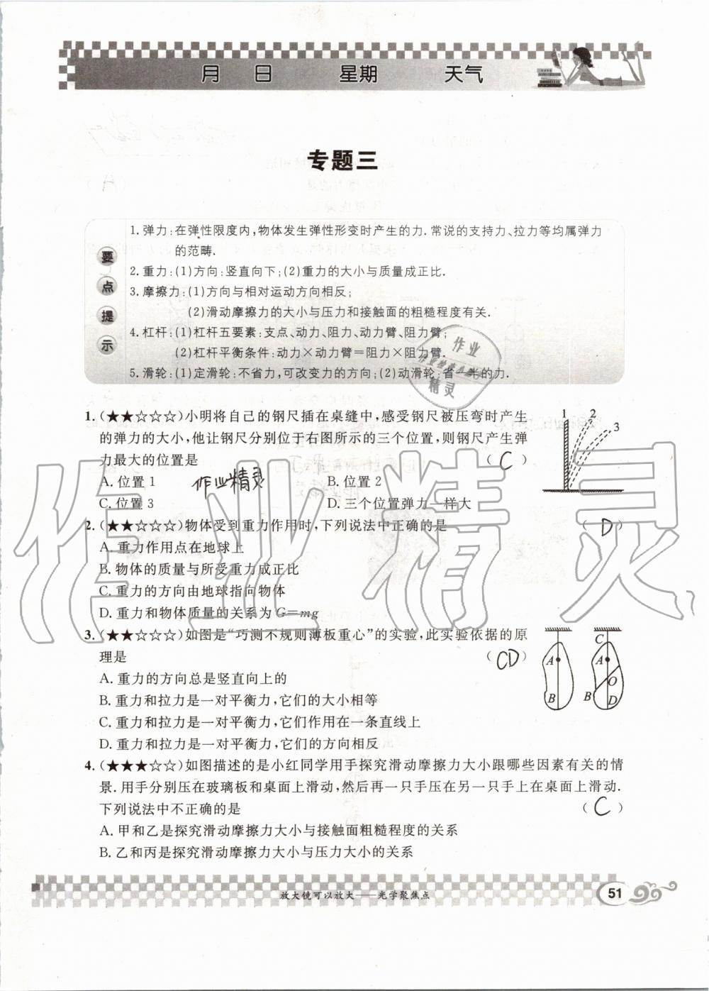 2019年长江暑假作业八年级物理人教版崇文书局 第51页