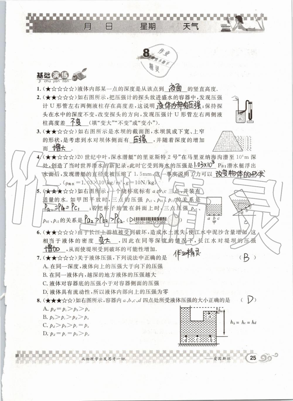 2019年长江暑假作业八年级物理人教版崇文书局 第25页