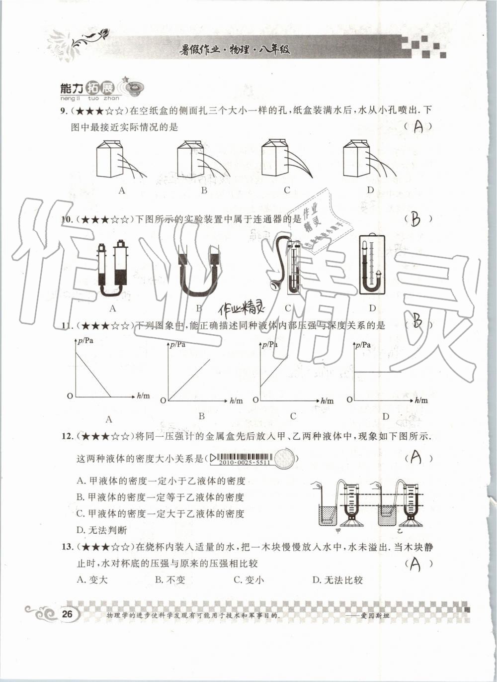 2019年长江暑假作业八年级物理人教版崇文书局 第26页