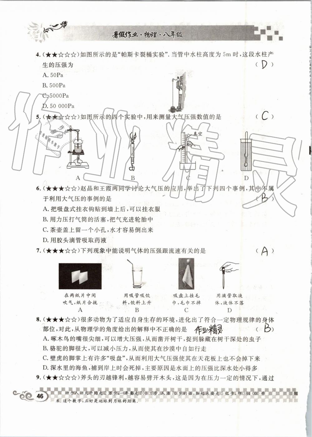 2019年长江暑假作业八年级物理人教版崇文书局 第46页