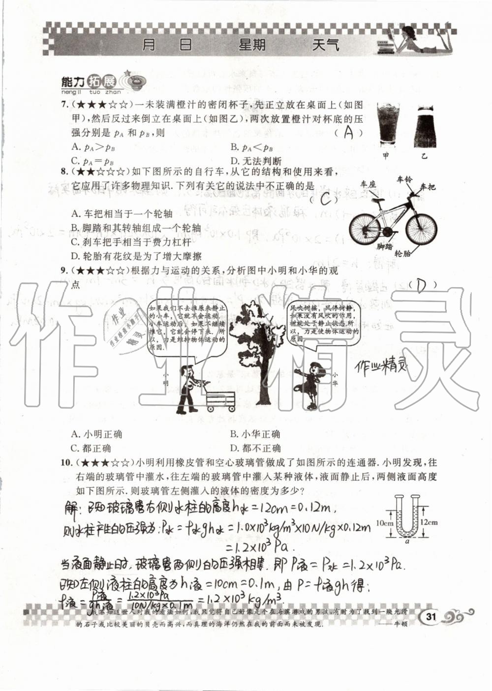 2019年长江暑假作业八年级物理人教版崇文书局 第31页
