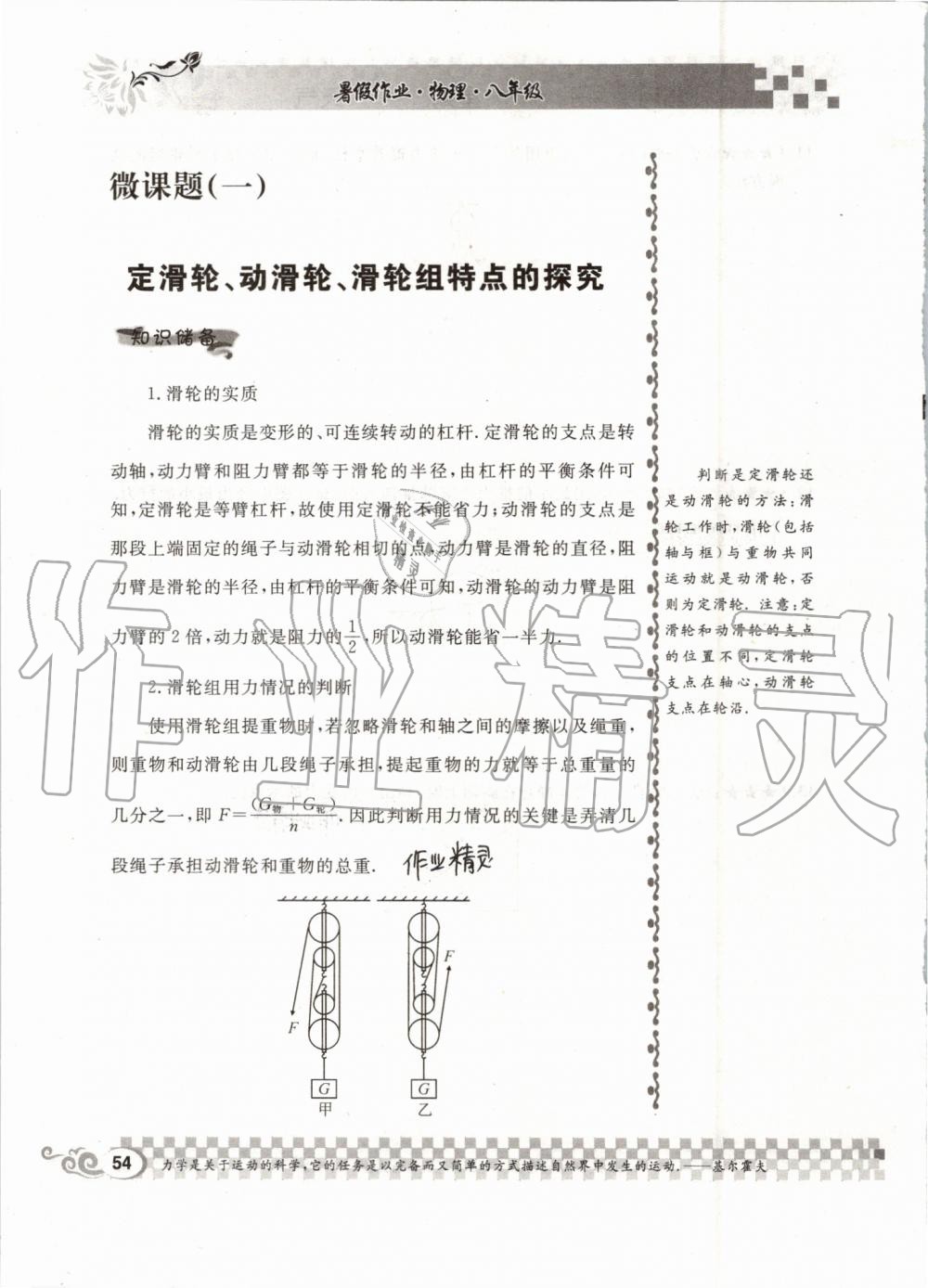 2019年长江暑假作业八年级物理人教版崇文书局 第54页