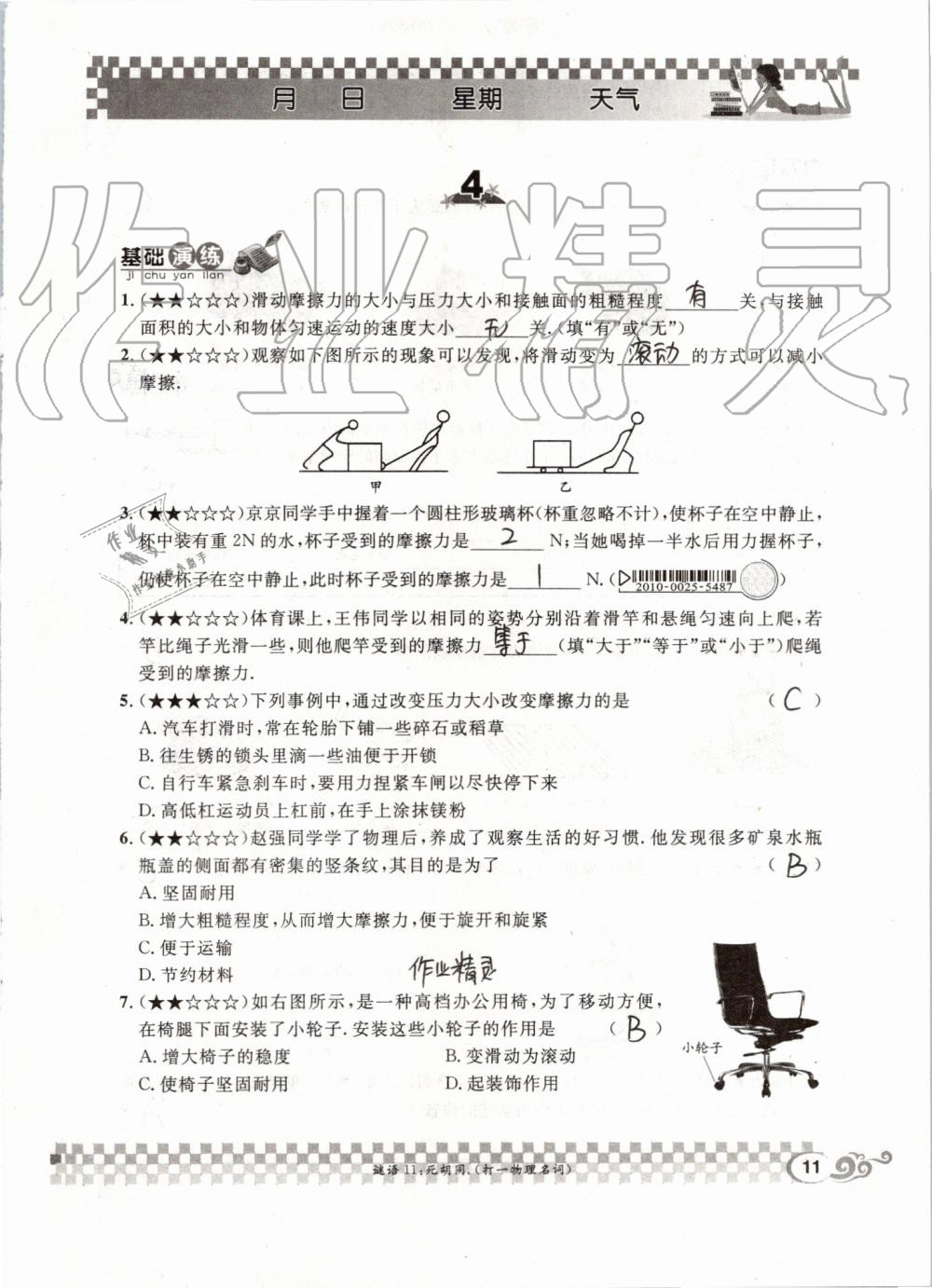 2019年长江暑假作业八年级物理人教版崇文书局 第11页