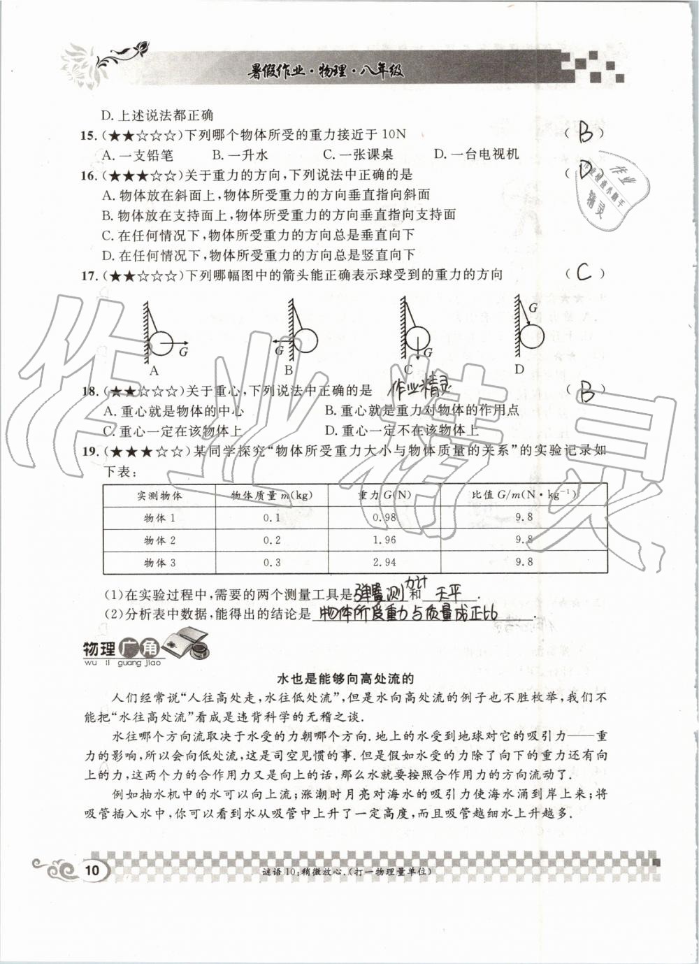 2019年长江暑假作业八年级物理人教版崇文书局 第10页