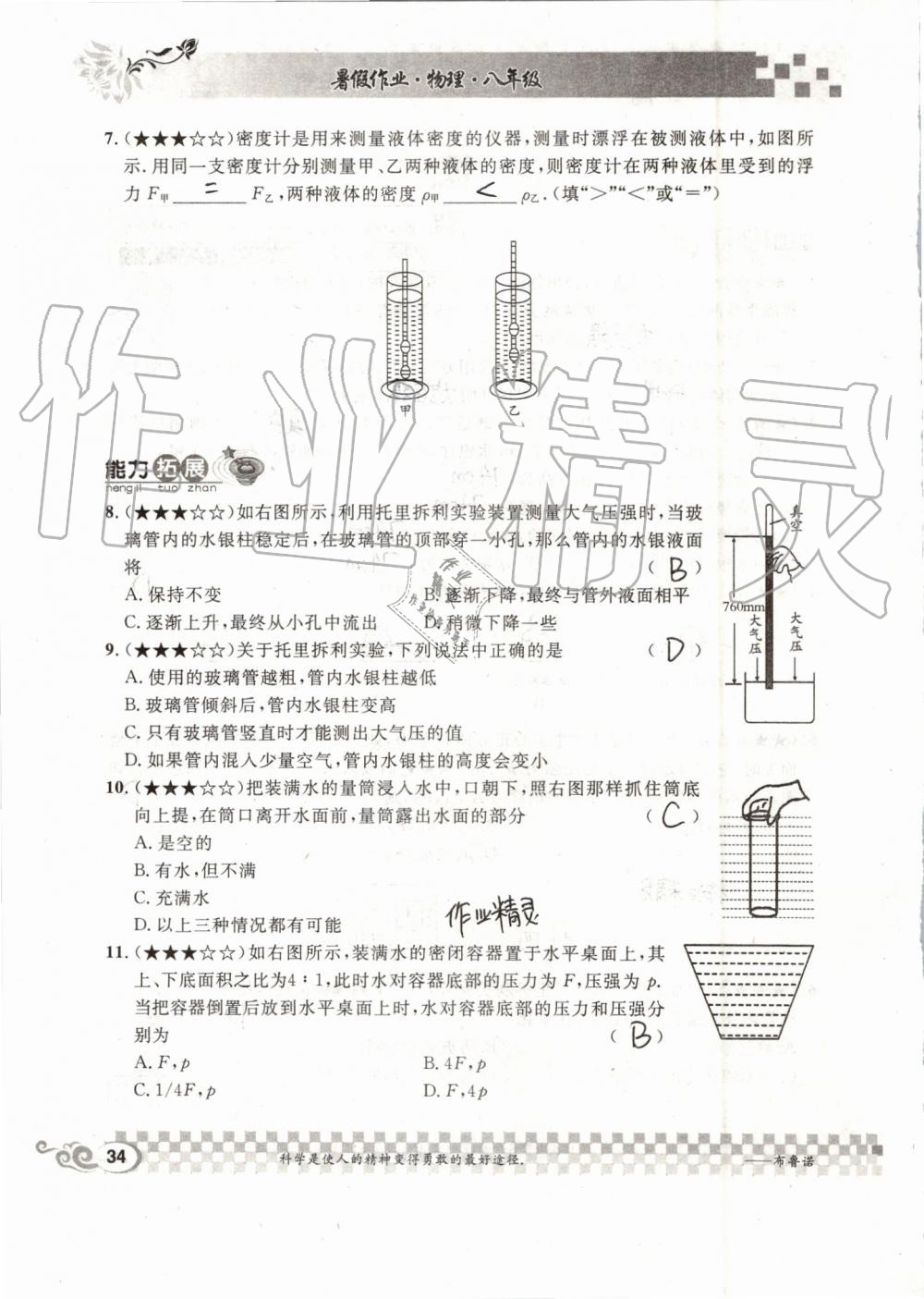 2019年长江暑假作业八年级物理人教版崇文书局 第34页