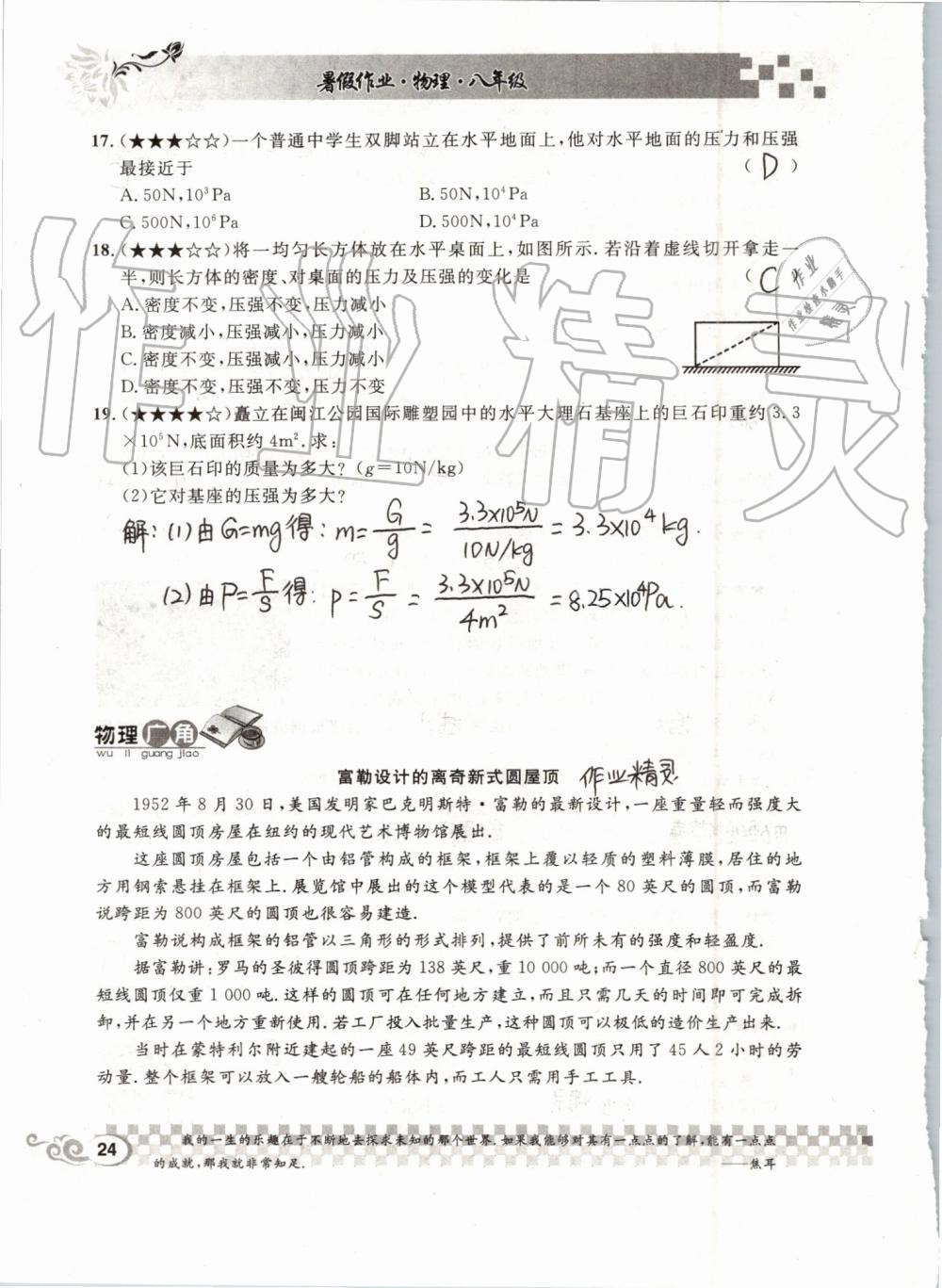 2019年长江暑假作业八年级物理人教版崇文书局 第24页