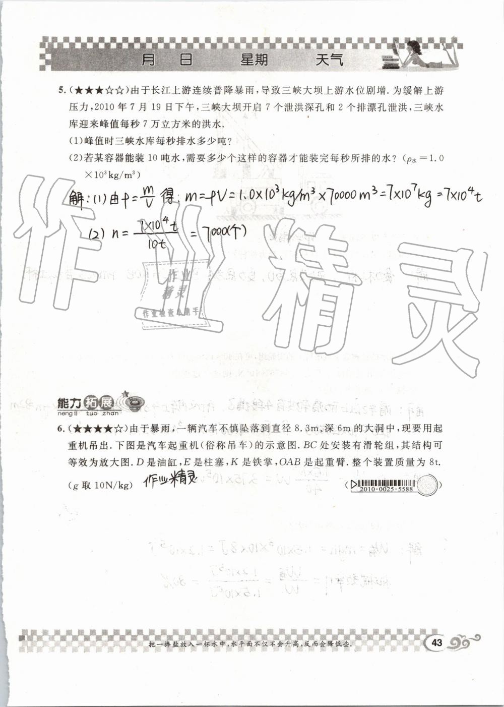 2019年长江暑假作业八年级物理人教版崇文书局 第43页