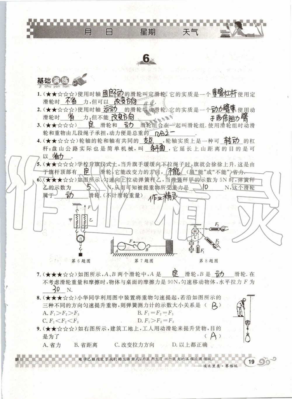2019年长江暑假作业八年级物理人教版崇文书局 第19页
