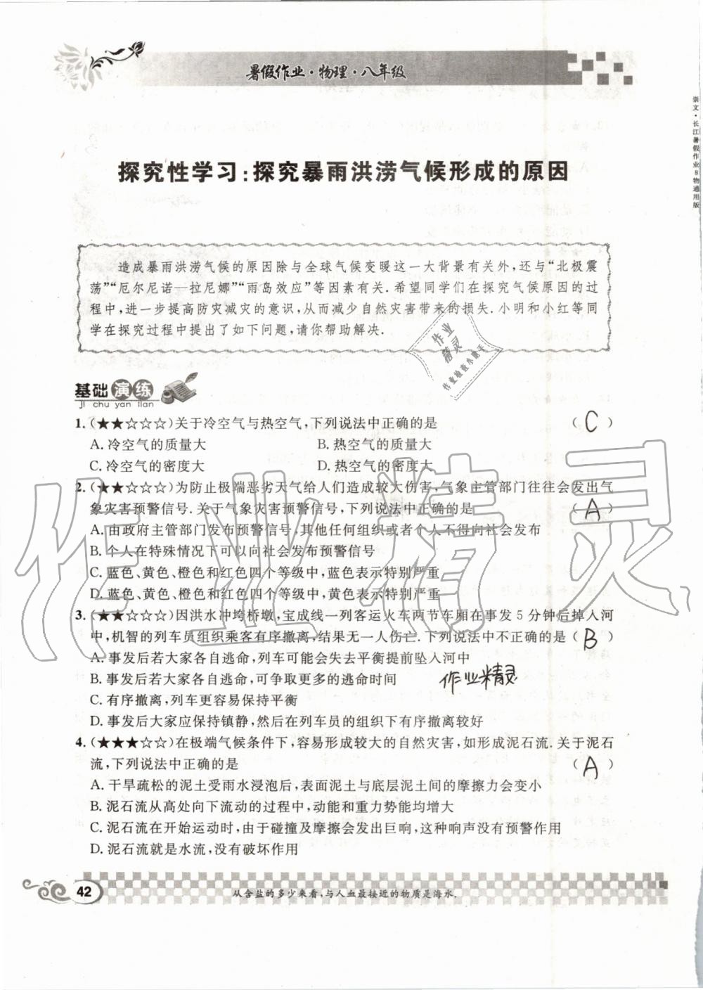 2019年长江暑假作业八年级物理人教版崇文书局 第42页