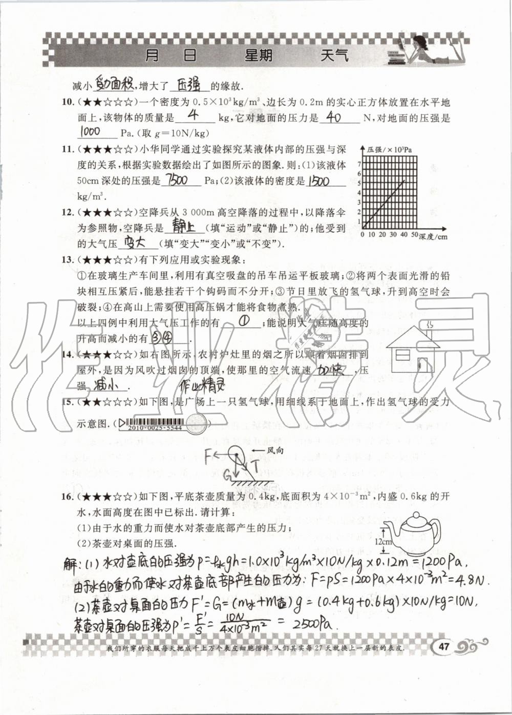 2019年长江暑假作业八年级物理人教版崇文书局 第47页