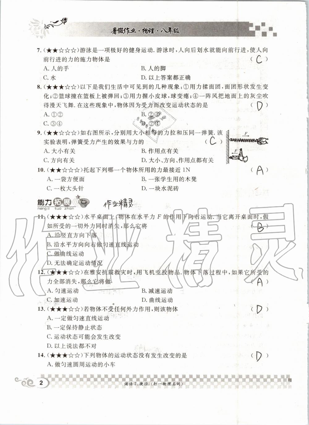 2019年长江暑假作业八年级物理人教版崇文书局 第2页
