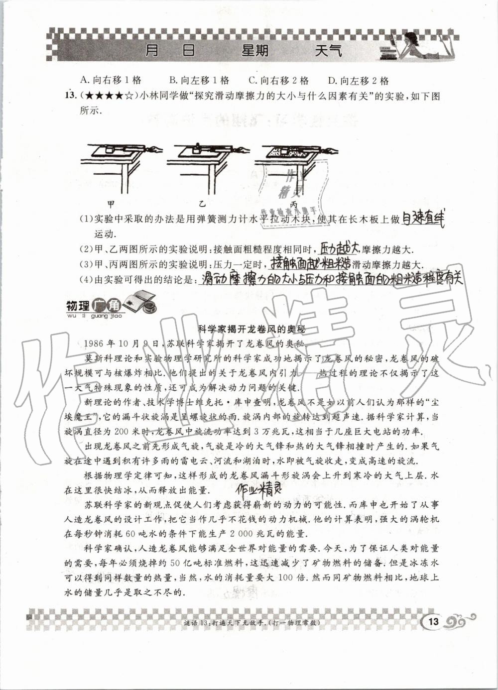 2019年长江暑假作业八年级物理人教版崇文书局 第13页