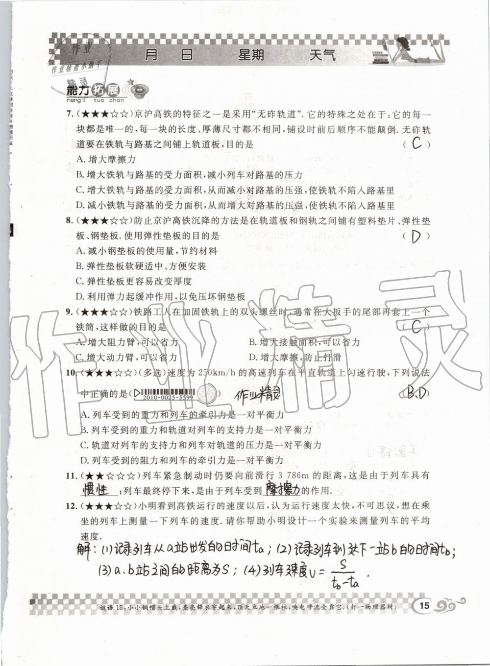 2019年长江暑假作业八年级物理人教版崇文书局 第15页