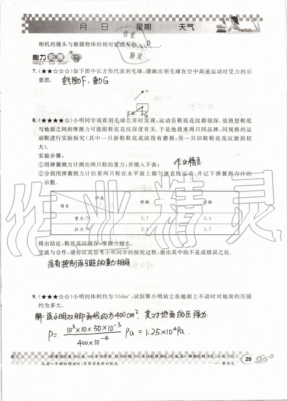 2019年长江暑假作业八年级物理人教版崇文书局 第29页