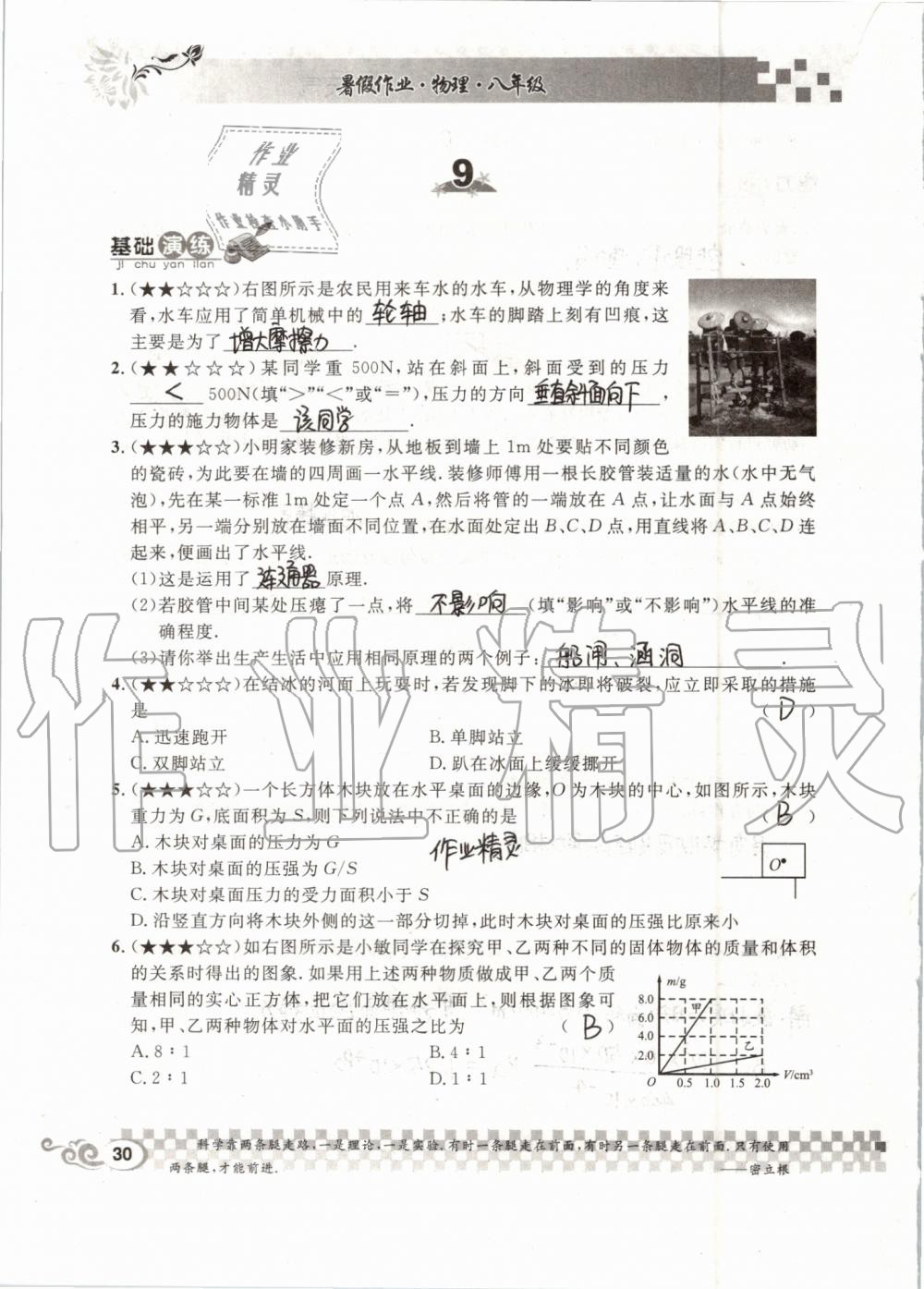 2019年长江暑假作业八年级物理人教版崇文书局 第30页