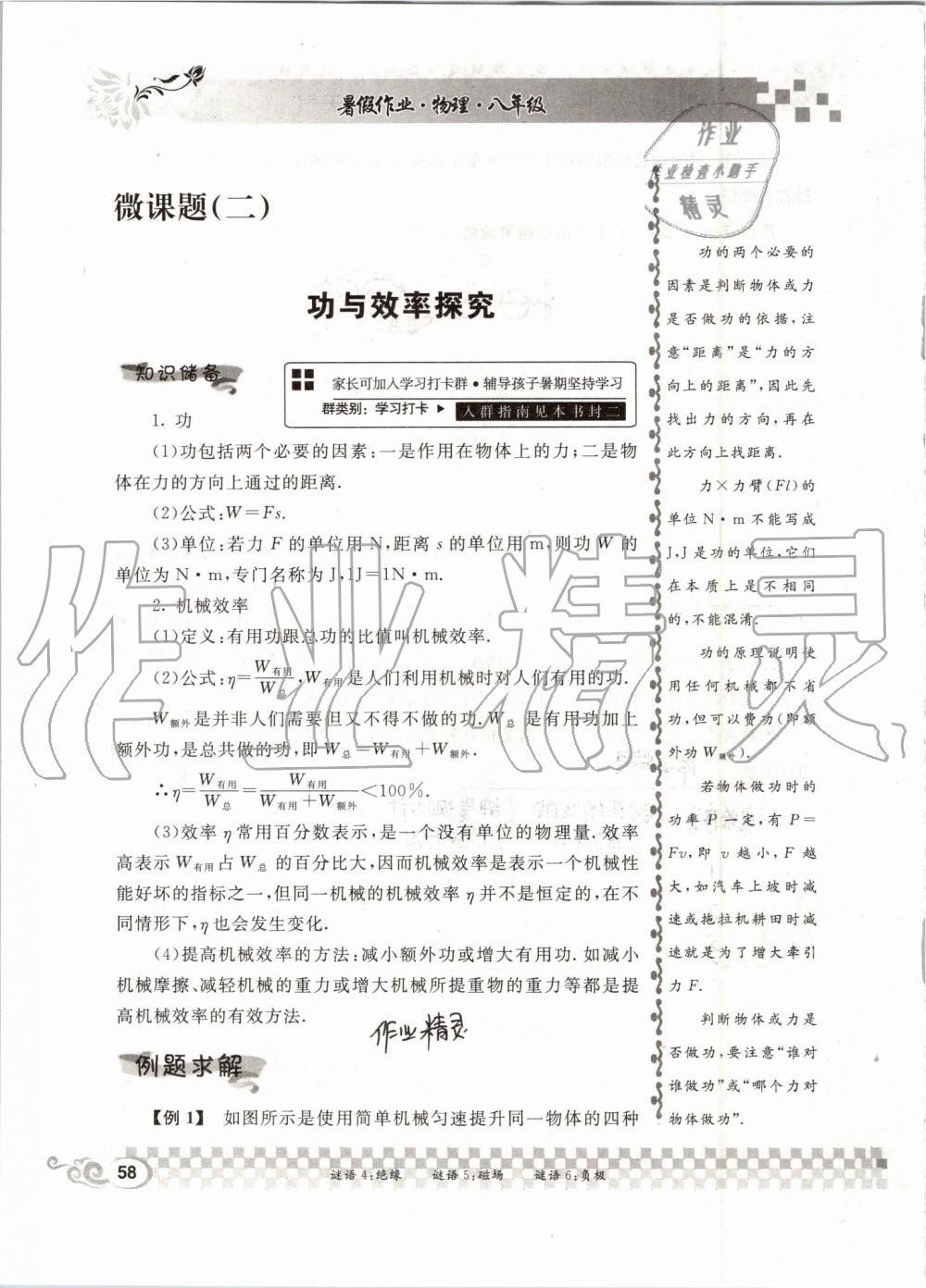 2019年长江暑假作业八年级物理人教版崇文书局 第58页