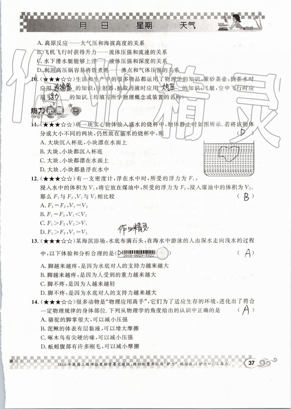 2019年长江暑假作业八年级物理人教版崇文书局 第37页