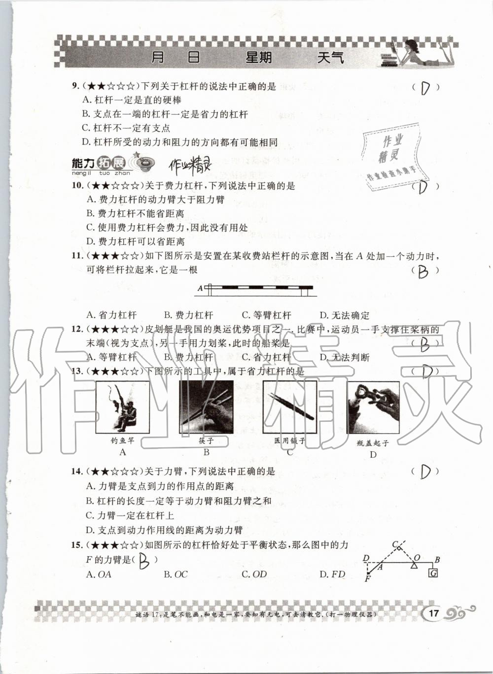 2019年长江暑假作业八年级物理人教版崇文书局 第17页