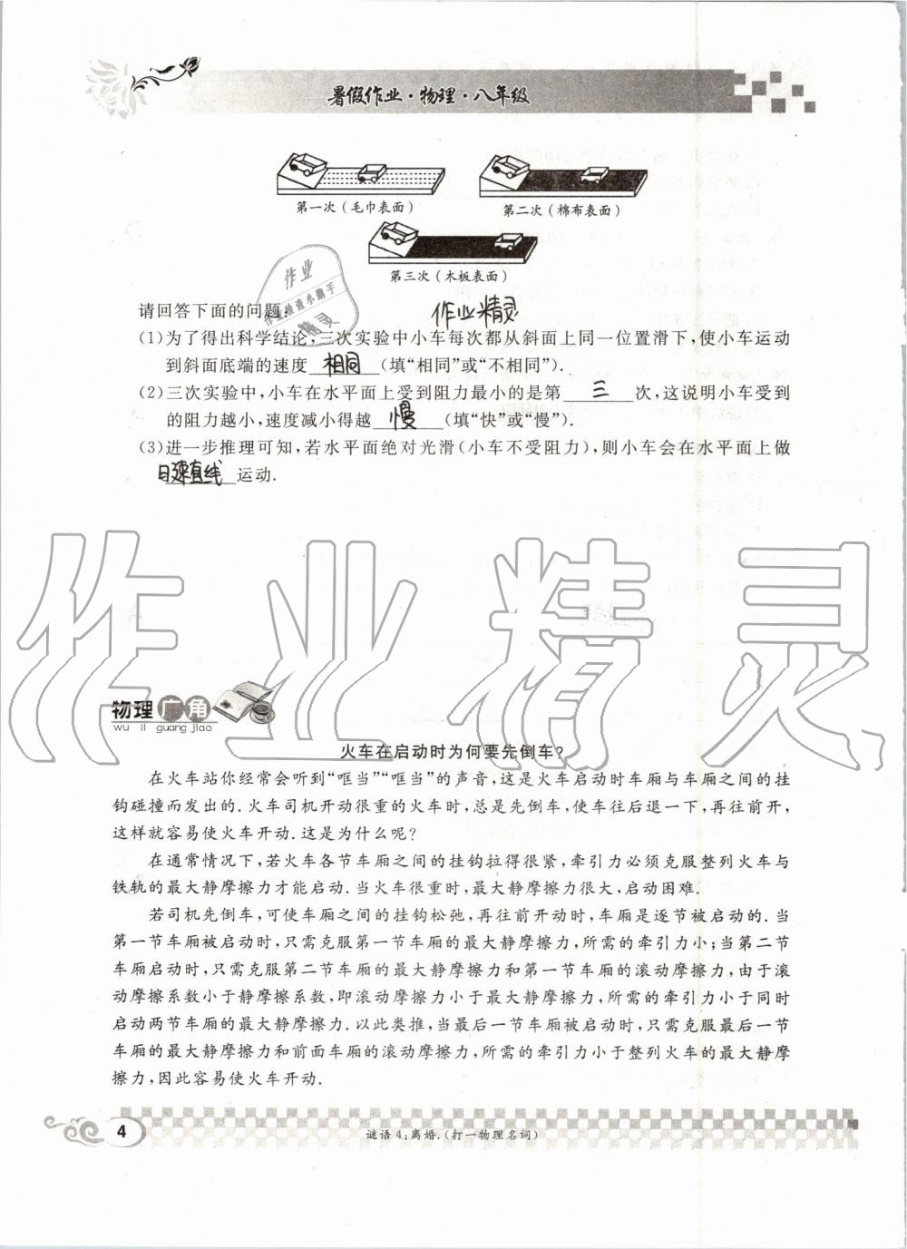 2019年长江暑假作业八年级物理人教版崇文书局 第4页