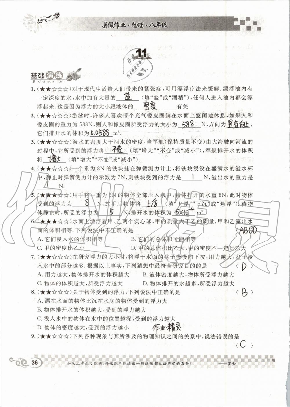 2019年长江暑假作业八年级物理人教版崇文书局 第36页