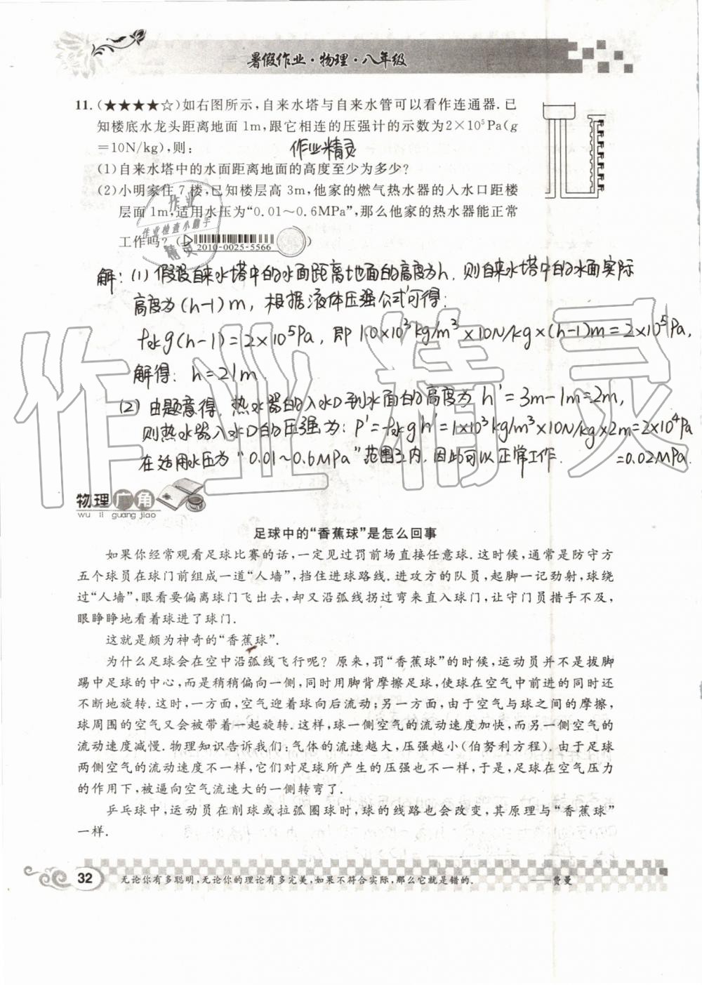 2019年长江暑假作业八年级物理人教版崇文书局 第32页