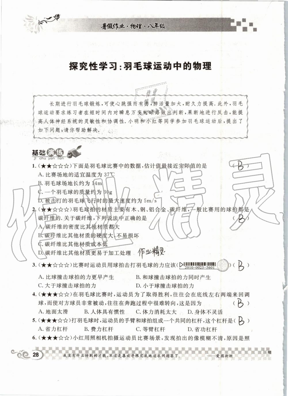 2019年长江暑假作业八年级物理人教版崇文书局 第28页