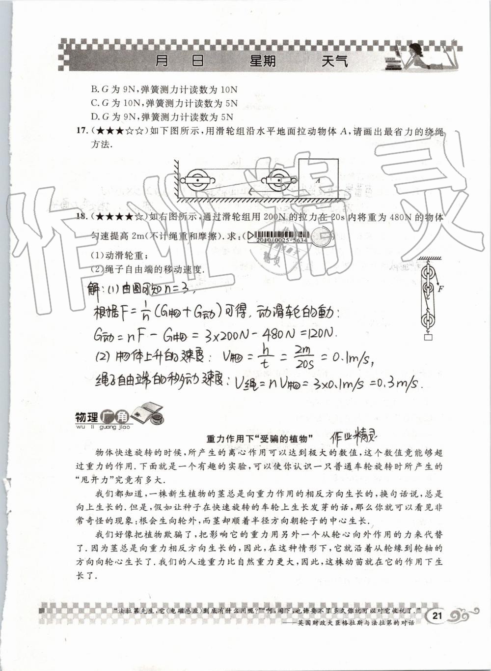 2019年长江暑假作业八年级物理人教版崇文书局 第21页