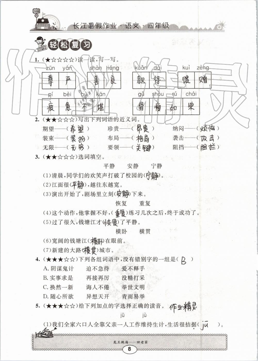 2019年长江暑假作业四年级语文崇文书局 第8页