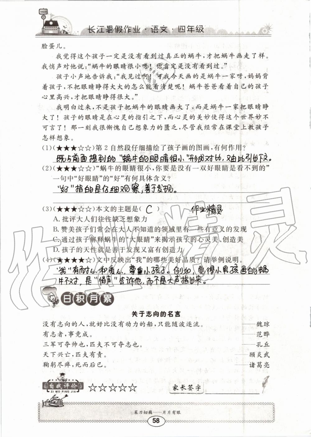 2019年长江暑假作业四年级语文崇文书局 第58页