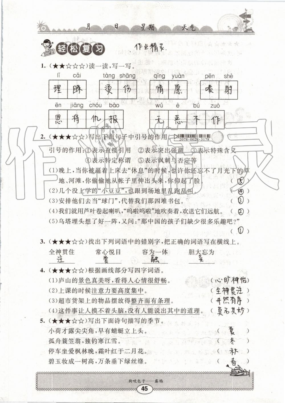 2019年长江暑假作业四年级语文崇文书局 第45页