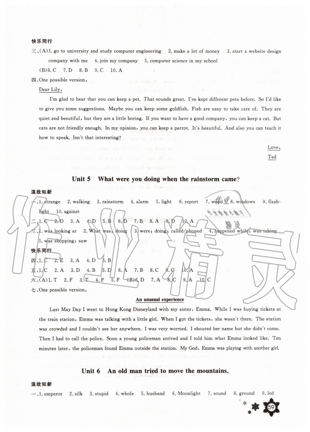 2019年英语暑假作业八年级人教版长江少年儿童出版社 第3页