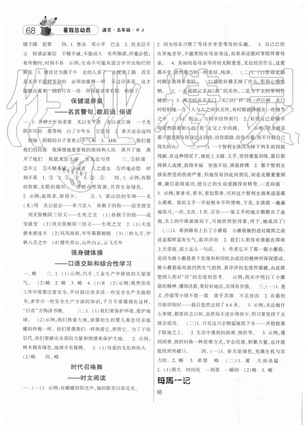 2019年暑假总动员五年级语文人教版宁夏人民教育出版社 第4页