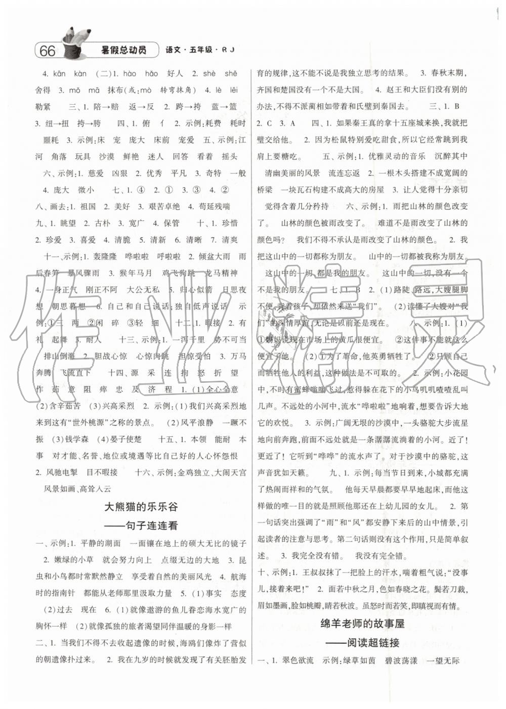 2019年暑假总动员五年级语文人教版宁夏人民教育出版社 第2页