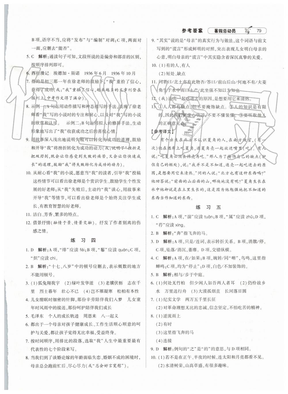 2019年暑假总动员七年级语文下册人教版宁夏人民教育出版社 第15页