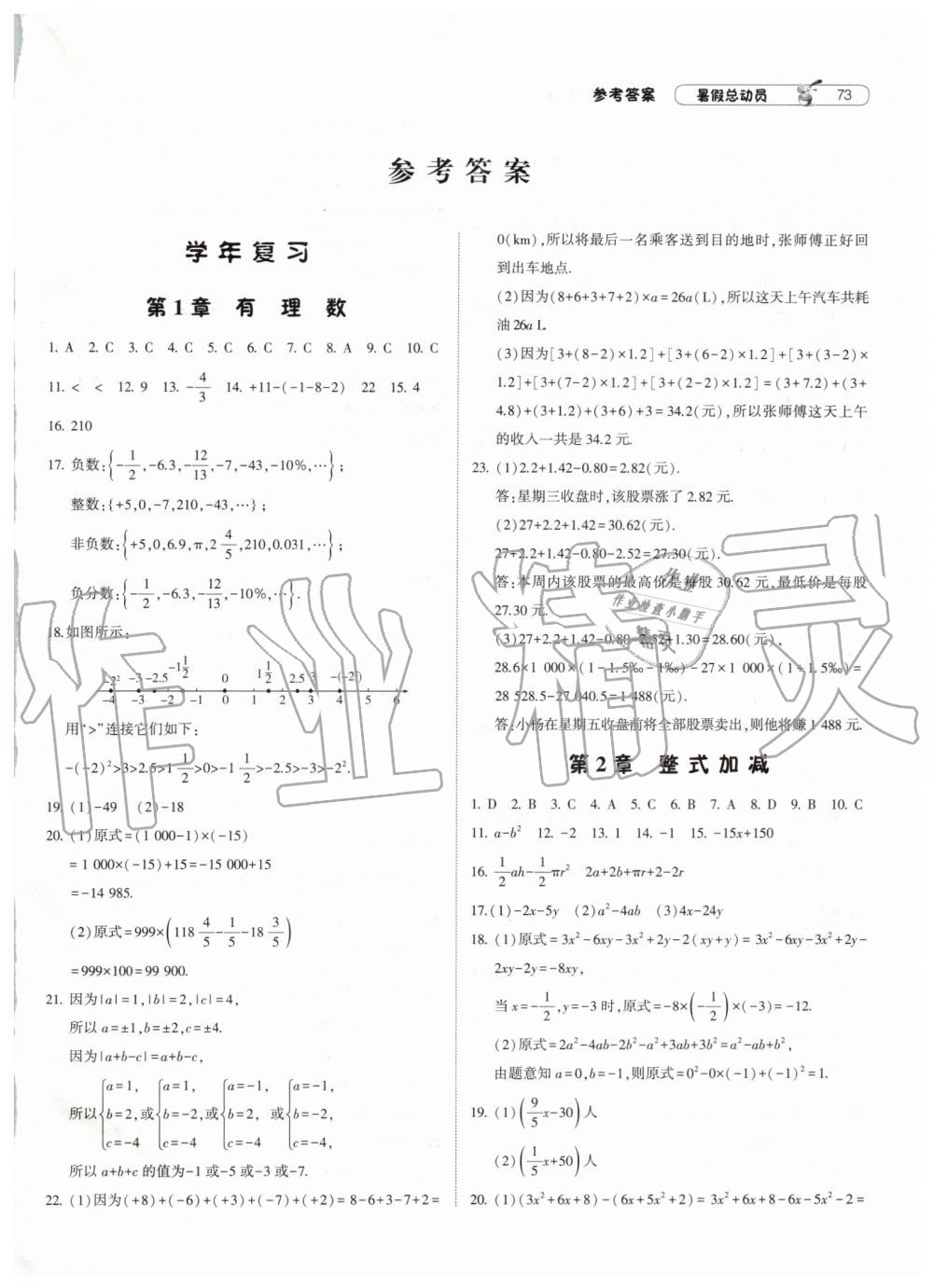 2019年暑假总动员七年级数学沪科版宁夏人民教育出版社 第1页